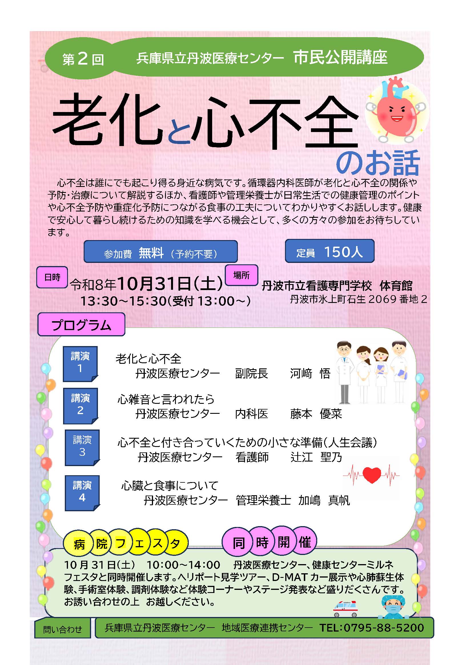 市民公開講座 ポスター（クリックするとPDFが別タブで開きます）