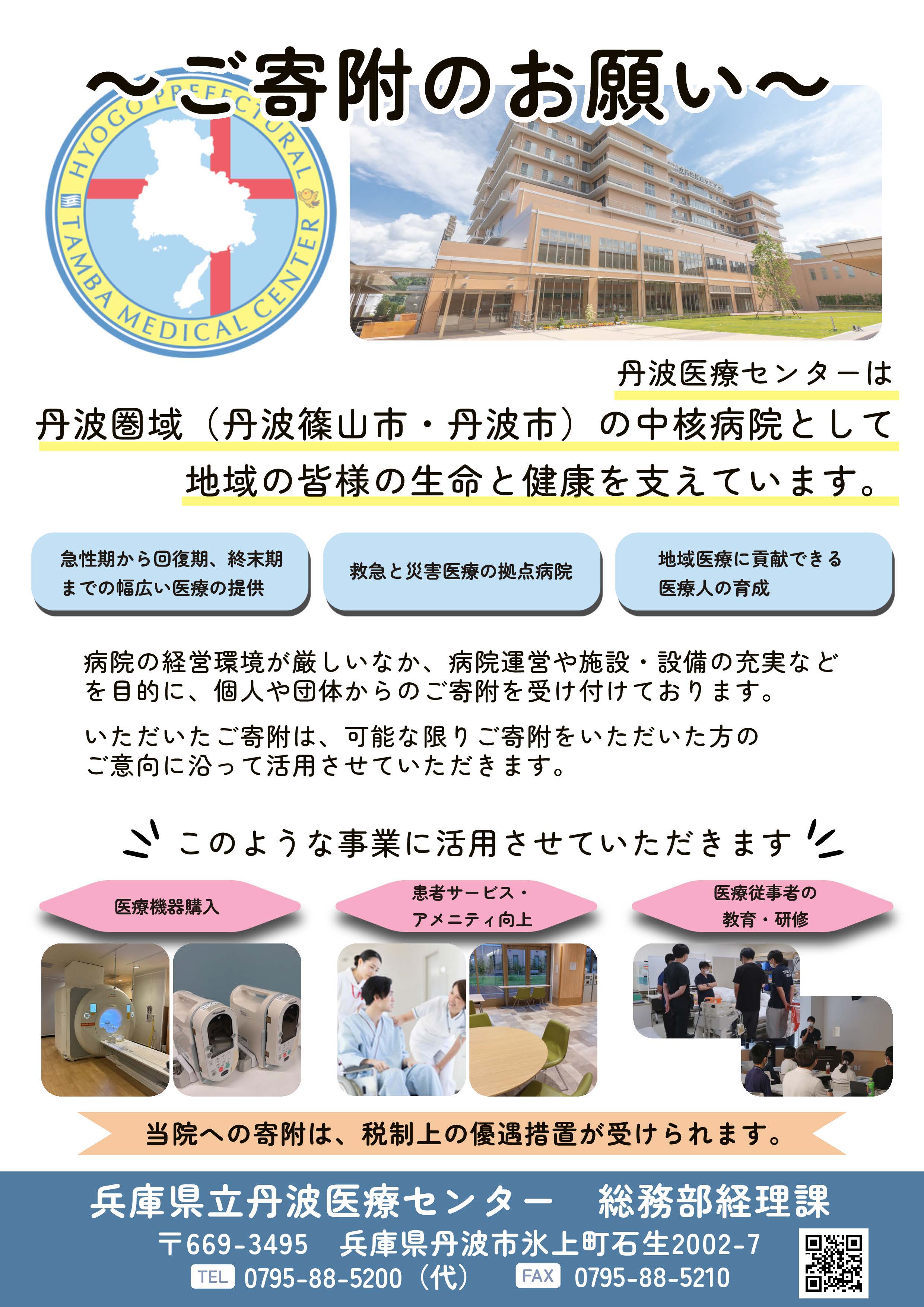 寄附のチラシ（クリックするとPDFが別タブで開きます）