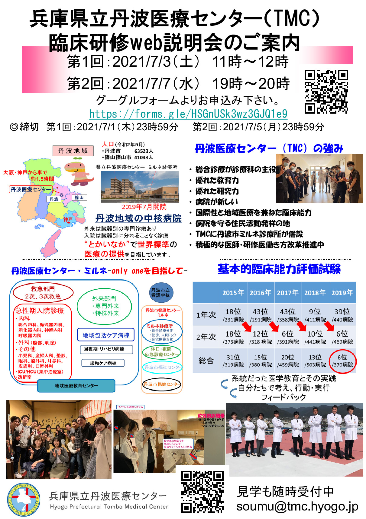 兵庫県立丹波医療センター臨床研修web説明会のご案内 兵庫県立丹波医療センター