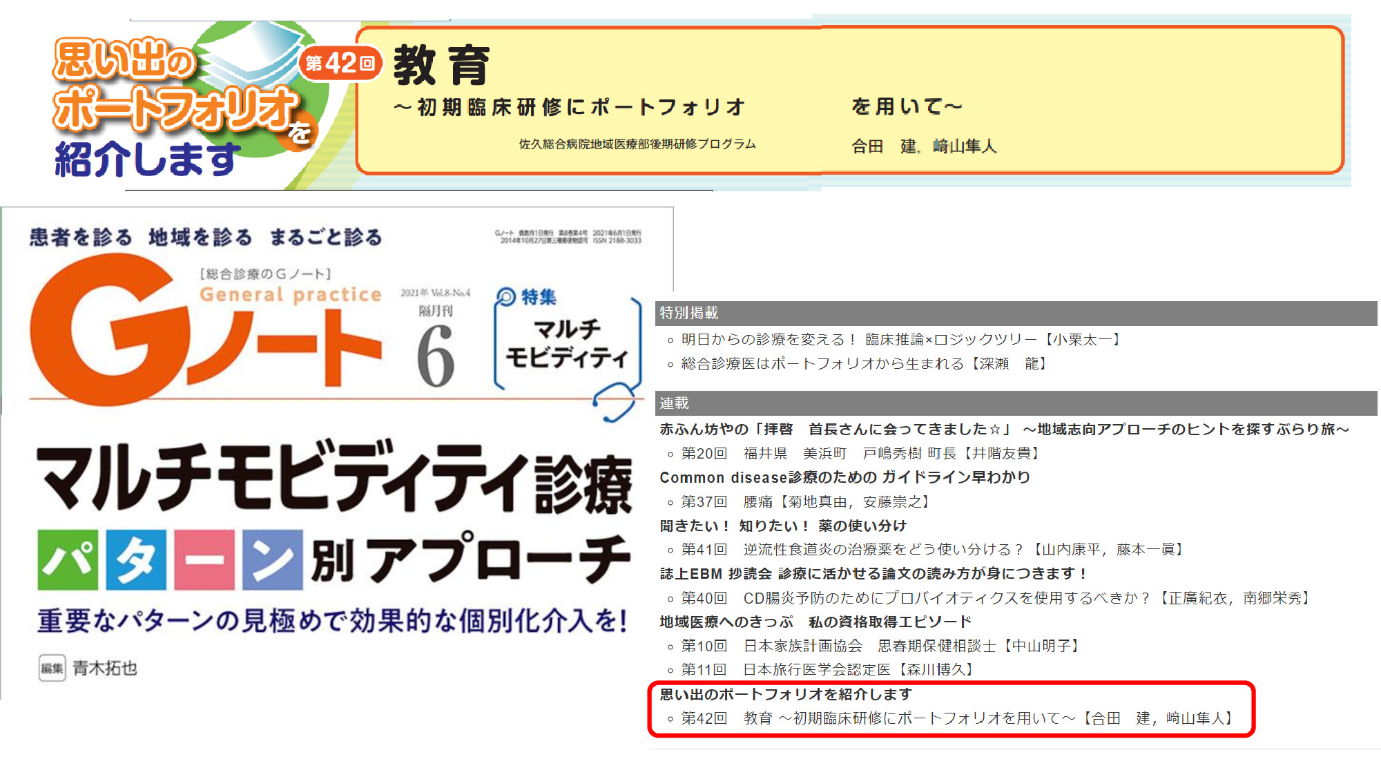 当院の合田医師が総合診療系の商業誌 Gノート 羊土社 21年6月号 に記事を執筆しました 兵庫県立丹波医療センター