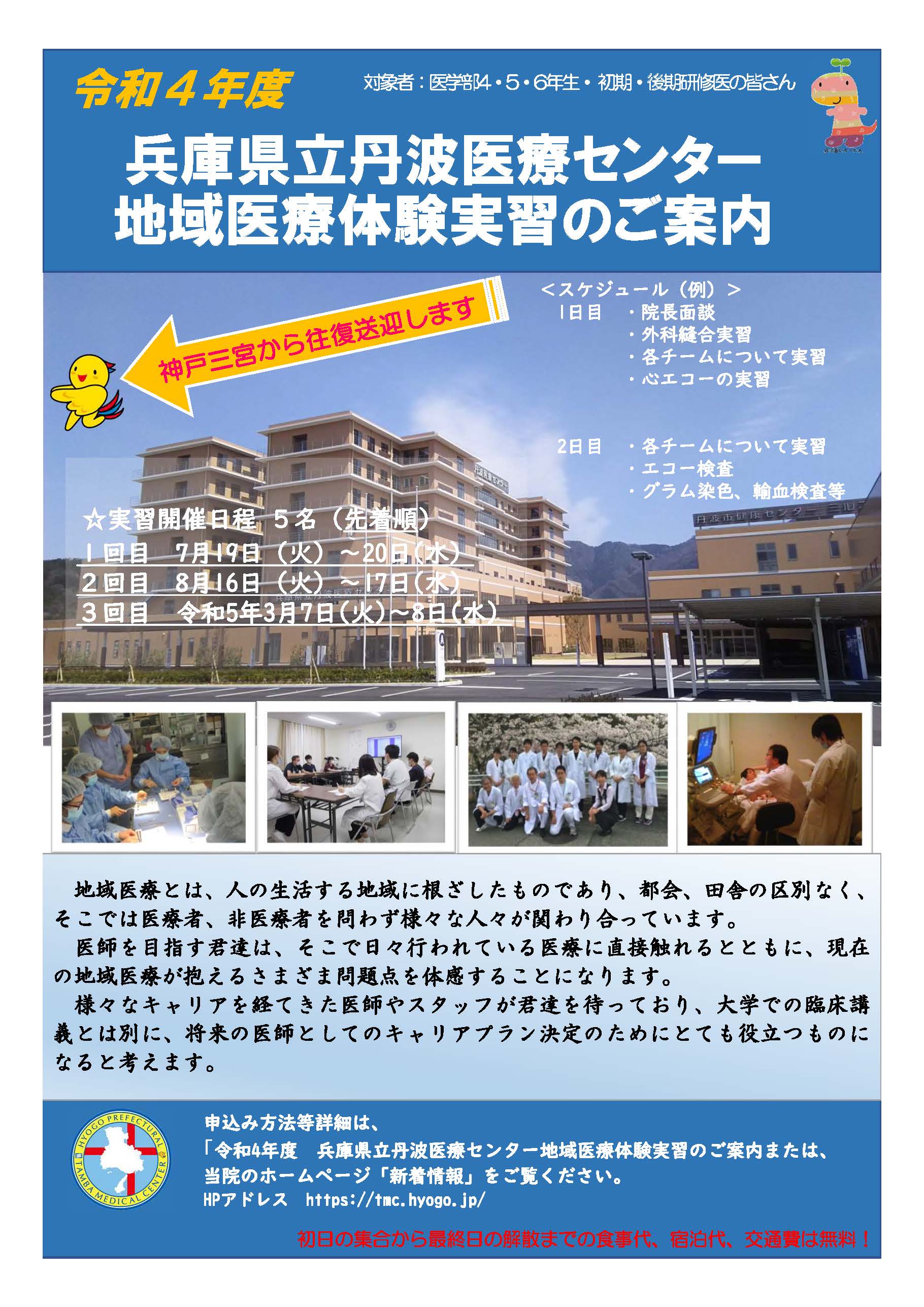 地域医療体験実習